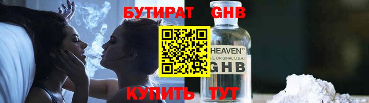 БУТИРАТ 1.4BDO Коряжма