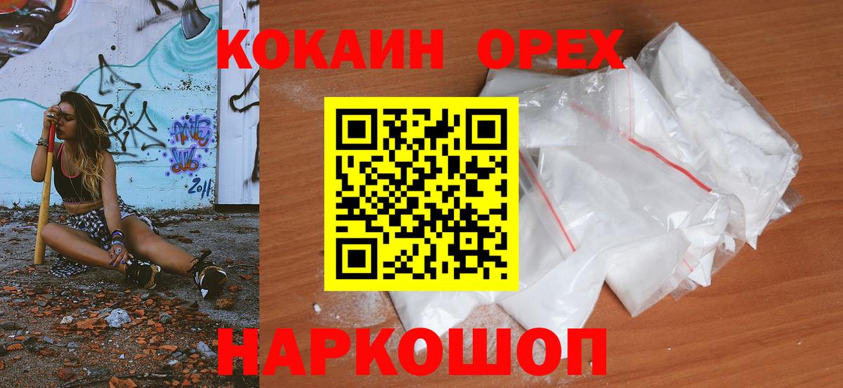 Коряжма  КОКАИН  КОКАИН VHQ  Вход с VPN  Cocaine Columbia 