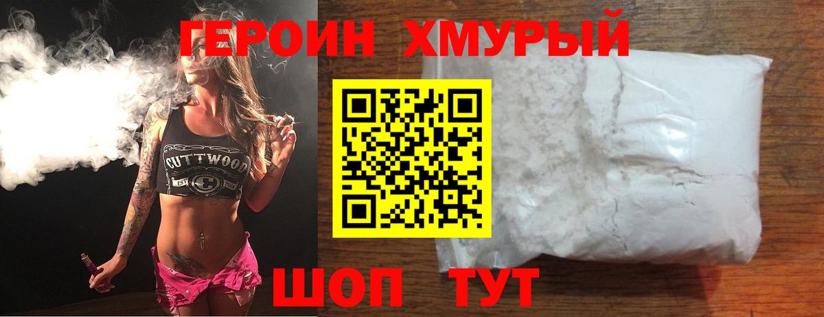 Коряжма  Героин хмурый  Героин  Вход с VPN 